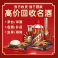 亳州市涡阳洋酒回收:茅台酒,名酒,虫草,烟酒,老酒,亳州市涡阳跃国烟酒经营部