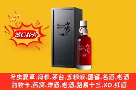 亳州市涡阳名酒回收50年山崎.jpg