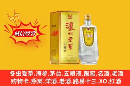 亳州市涡阳回收泸州老窖