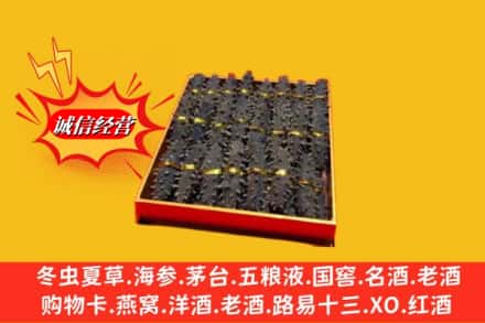 亳州市涡阳回收海参