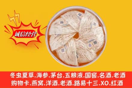 亳州市涡阳回收燕窝