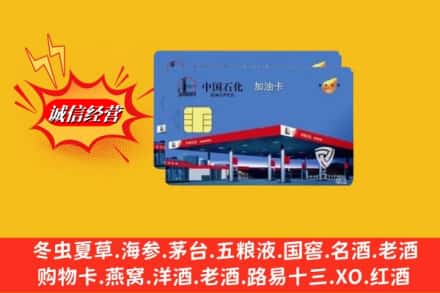 亳州市涡阳回收加油卡