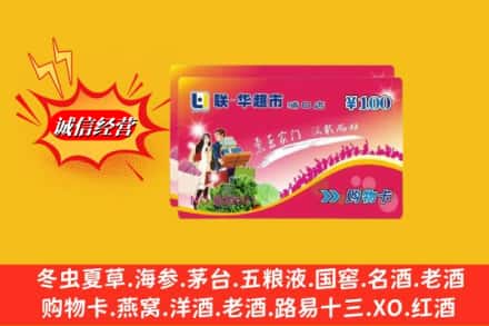 亳州市涡阳回收商超卡